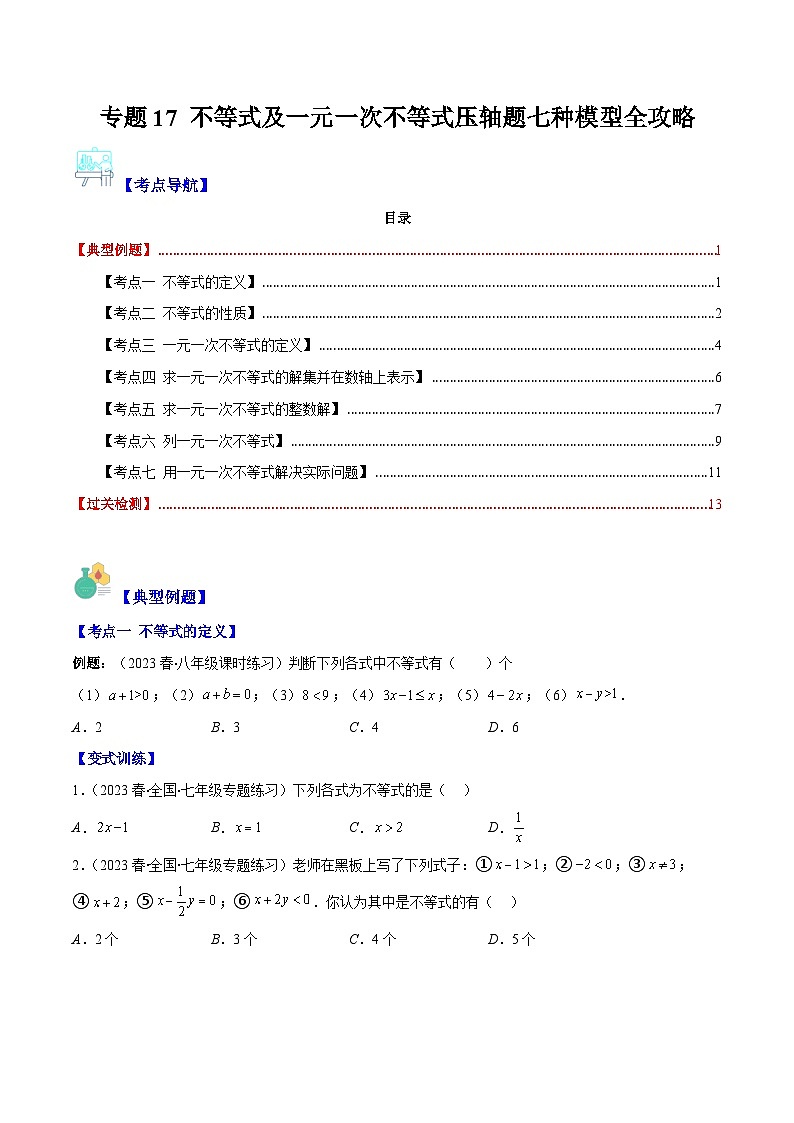 【期末常考压轴题】苏科版七年级数学下册-专题17 不等式及一元一次不等式压轴题七种模型 全攻略讲学案01