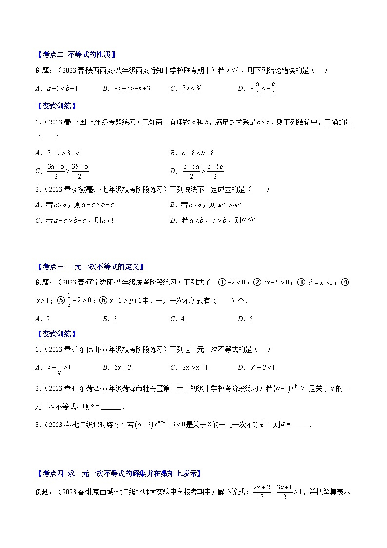 【期末常考压轴题】苏科版七年级数学下册-专题17 不等式及一元一次不等式压轴题七种模型 全攻略讲学案02