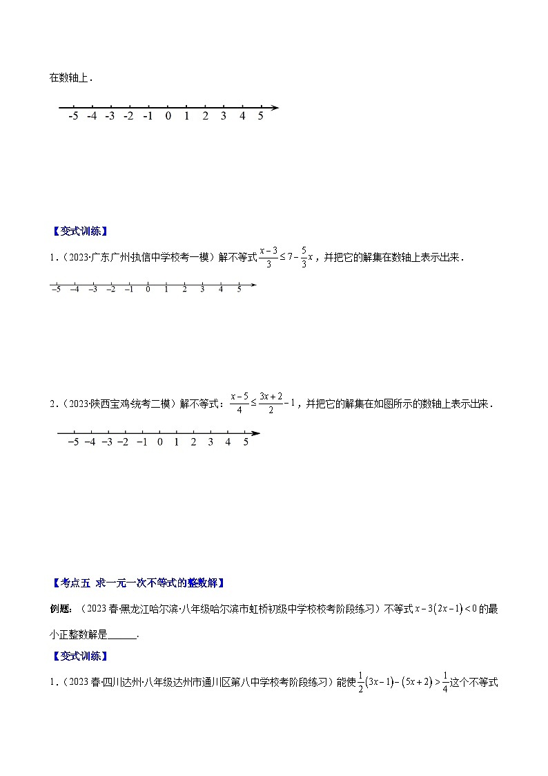 【期末常考压轴题】苏科版七年级数学下册-专题17 不等式及一元一次不等式压轴题七种模型 全攻略讲学案03