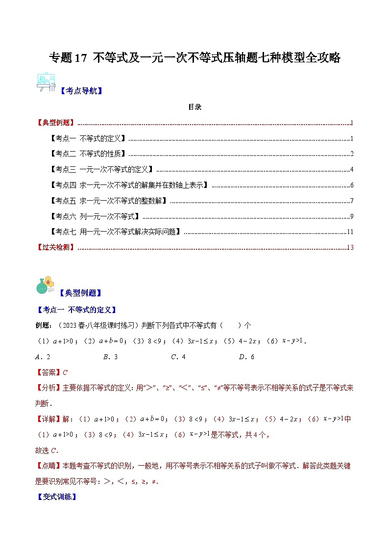 【期末常考压轴题】苏科版七年级数学下册-专题17 不等式及一元一次不等式压轴题七种模型 全攻略讲学案01