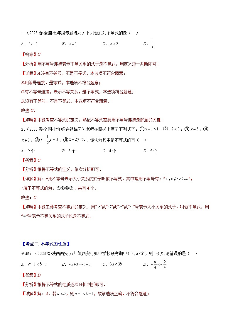 【期末常考压轴题】苏科版七年级数学下册-专题17 不等式及一元一次不等式压轴题七种模型 全攻略讲学案02