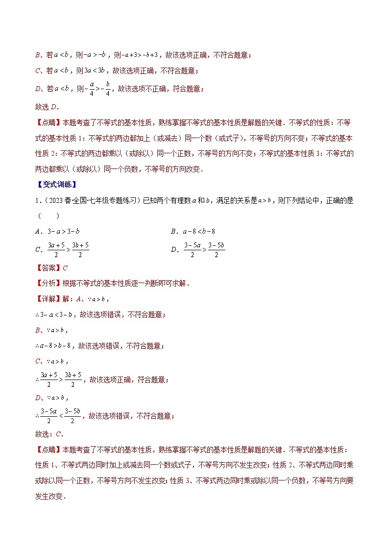 【期末常考压轴题】苏科版七年级数学下册-专题17 不等式及一元一次不等式压轴题七种模型 全攻略讲学案03