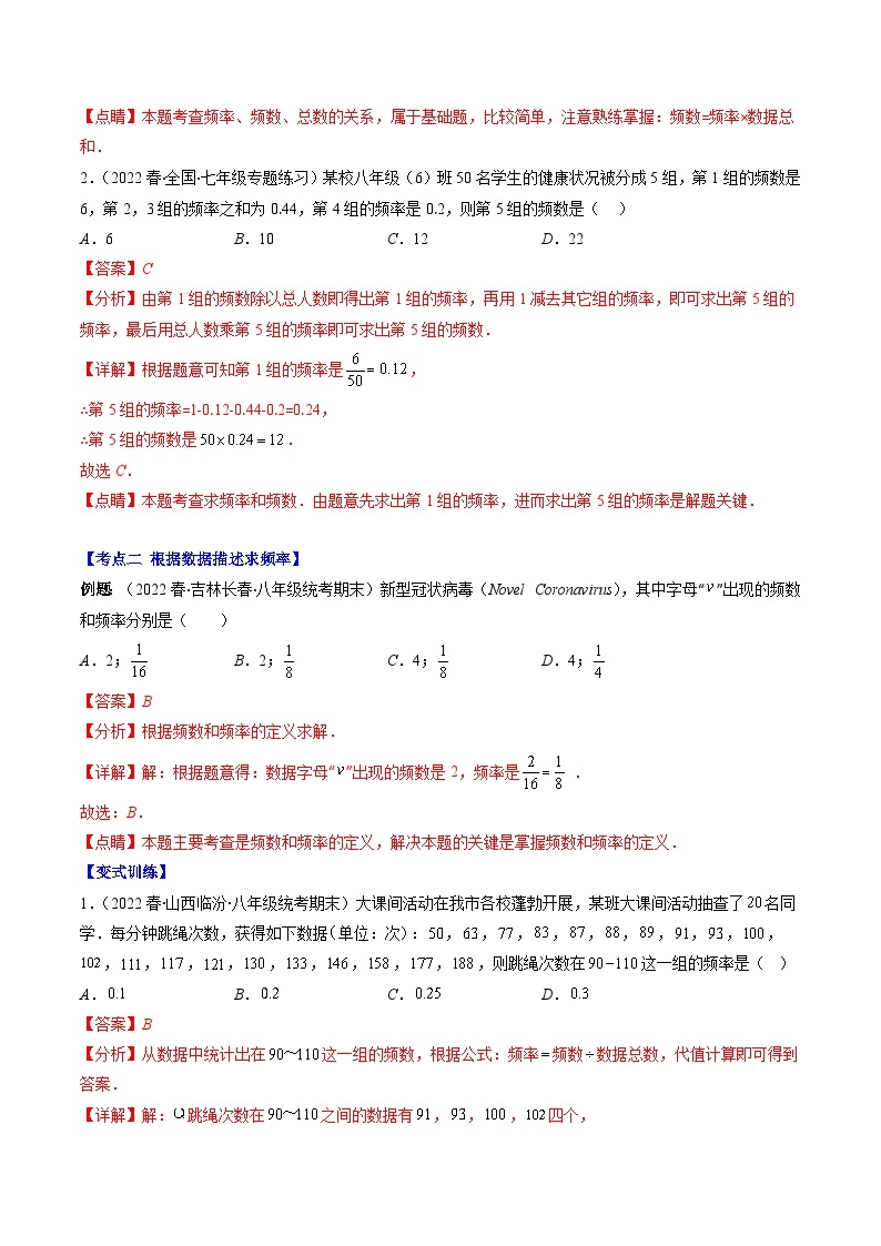 【期末常考压轴题】苏科版八年级数学下册-专题02 频数和频率、频数分布直方图压轴题四种模型 全攻略讲学案02