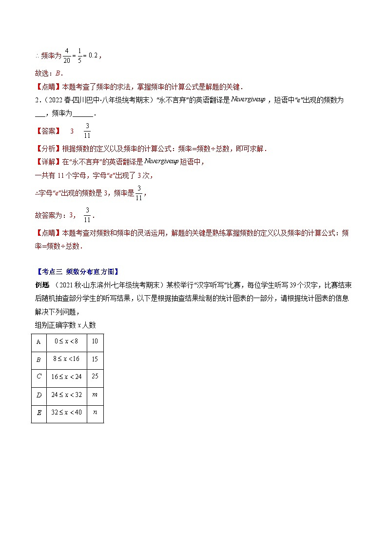 专题02 频数和频率、频数分布直方图压轴题四种模型全攻略（解析版）第3页