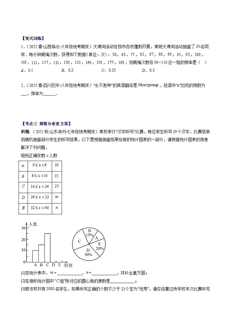 专题02 频数和频率、频数分布直方图压轴题四种模型全攻略（原卷版）第2页