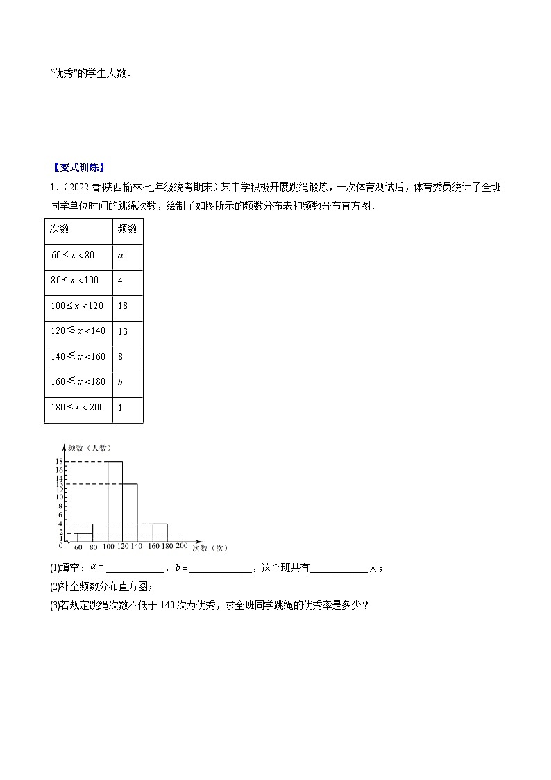 专题02 频数和频率、频数分布直方图压轴题四种模型全攻略（原卷版）第3页