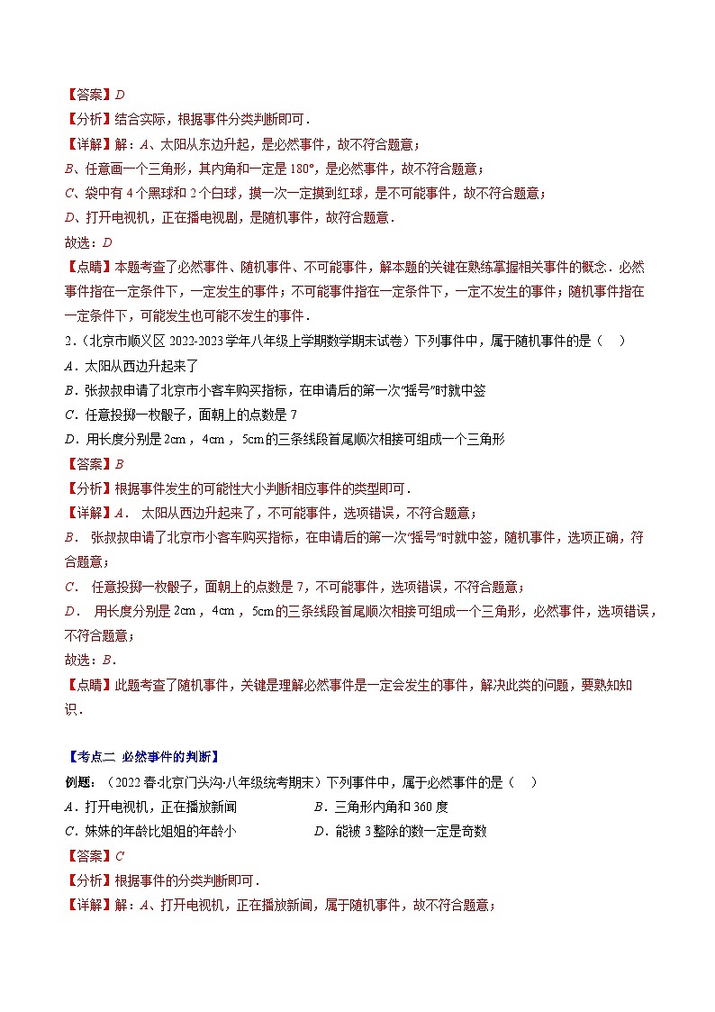 【期末常考压轴题】苏科版八年级数学下册-专题03 认识概率压轴题六种模型 全攻略讲学案02