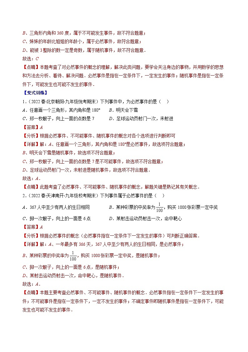 【期末常考压轴题】苏科版八年级数学下册-专题03 认识概率压轴题六种模型 全攻略讲学案03