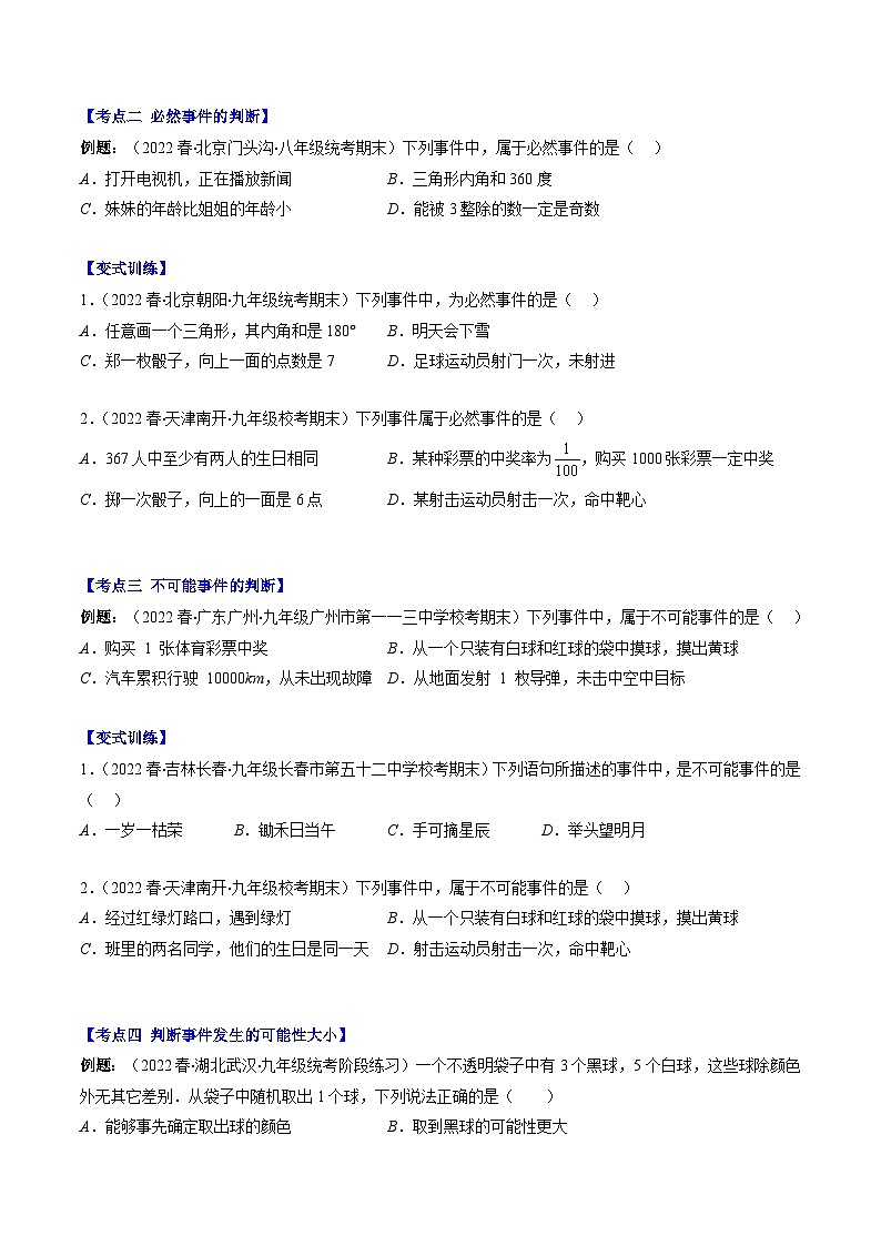 【期末常考压轴题】苏科版八年级数学下册-专题03 认识概率压轴题六种模型 全攻略讲学案02