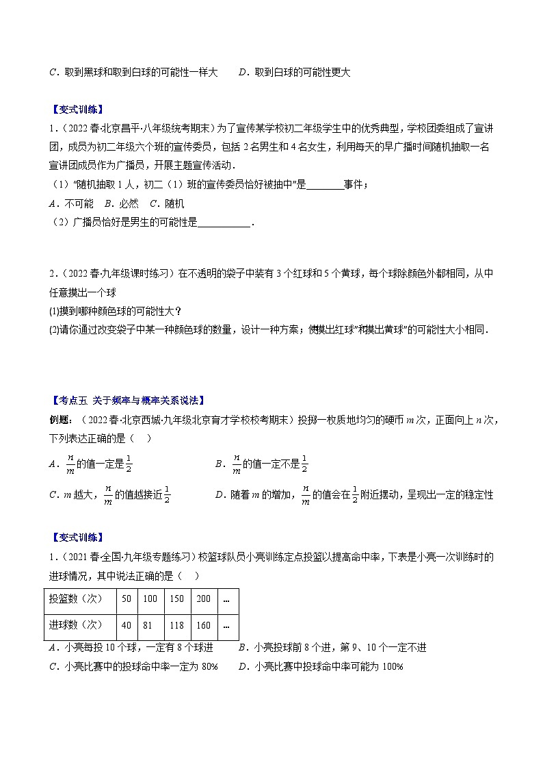 【期末常考压轴题】苏科版八年级数学下册-专题03 认识概率压轴题六种模型 全攻略讲学案03