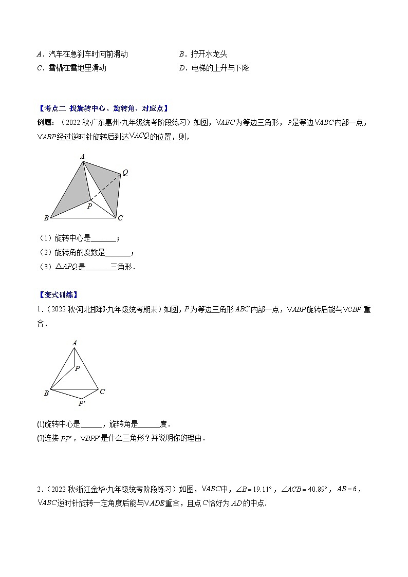 【期末常考压轴题】苏科版八年级数学下册-专题04 图形的旋转压轴题十种模型 全攻略讲学案02