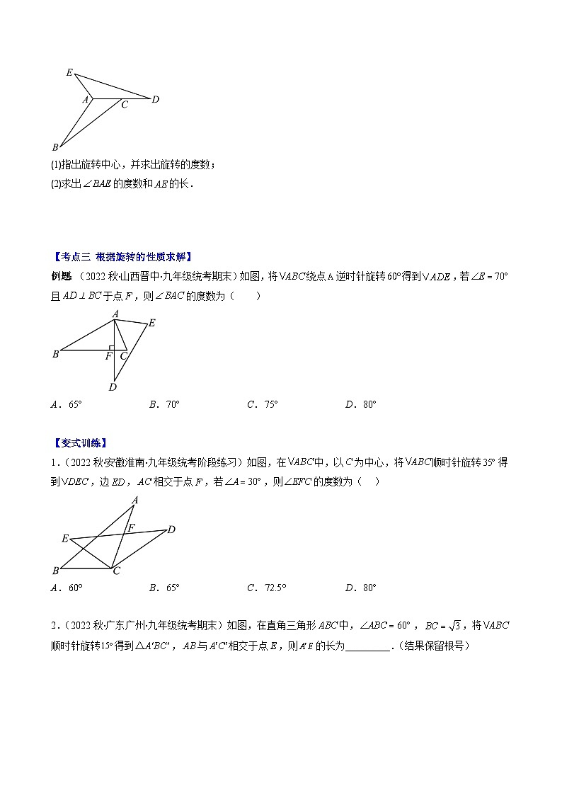 【期末常考压轴题】苏科版八年级数学下册-专题04 图形的旋转压轴题十种模型 全攻略讲学案03