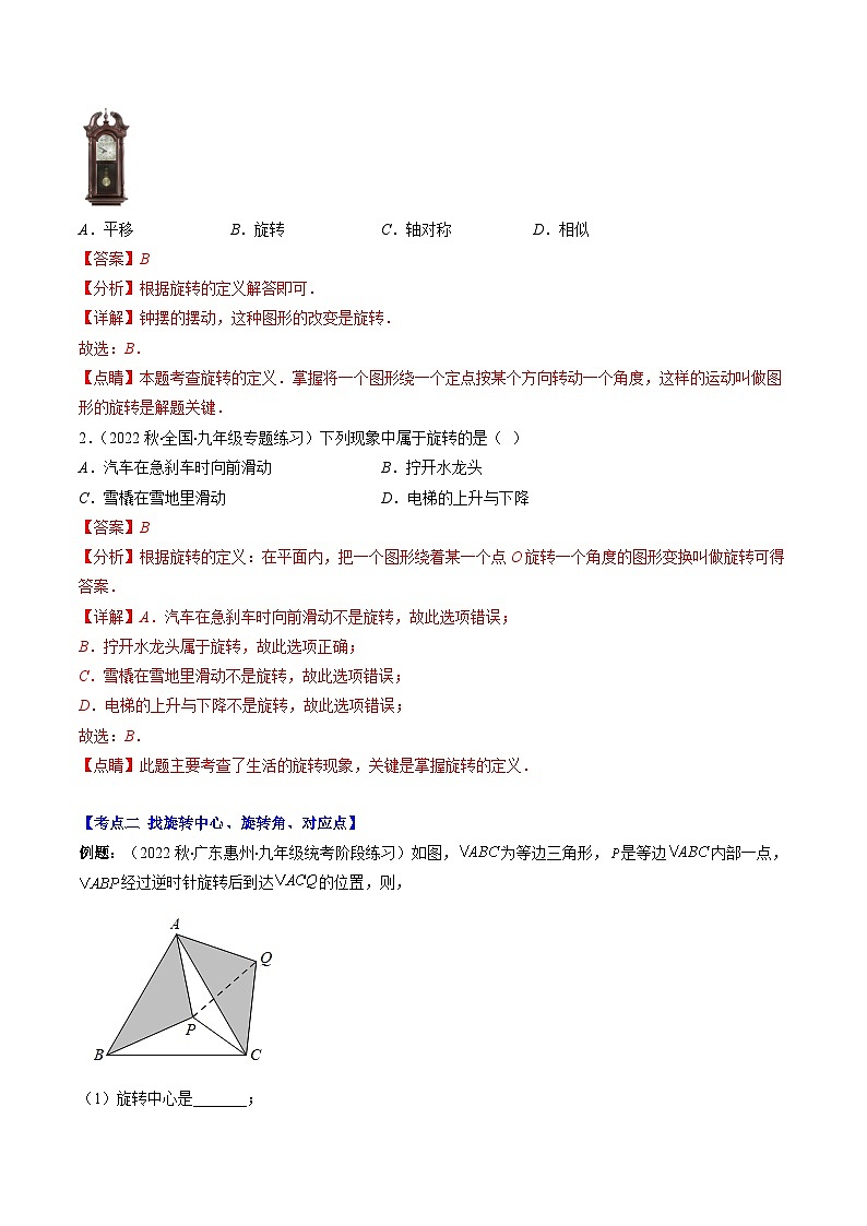 【期末常考压轴题】苏科版八年级数学下册-专题04 图形的旋转压轴题十种模型 全攻略讲学案02
