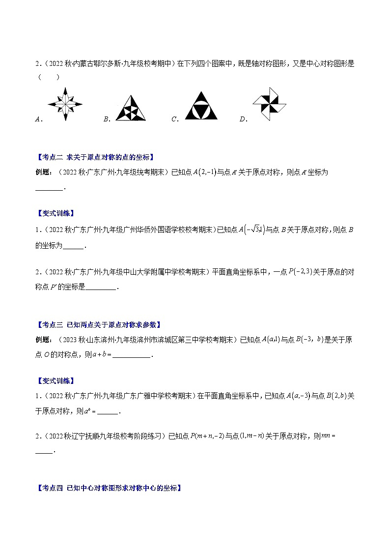 专题05 中心对称与中心对称图形压轴题六种模型全攻略（原卷版）第2页