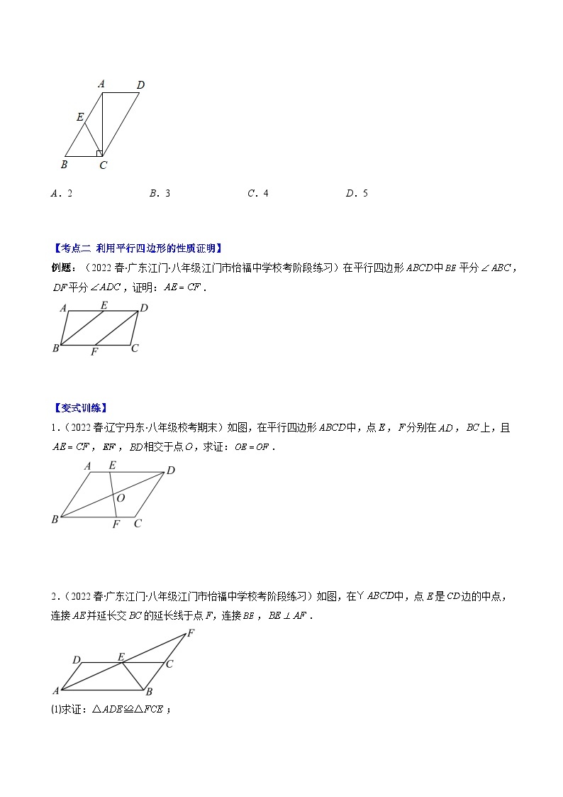 【期末常考压轴题】苏科版八年级数学下册-专题06 平行四边形压轴题七种模型 全攻略讲学案02