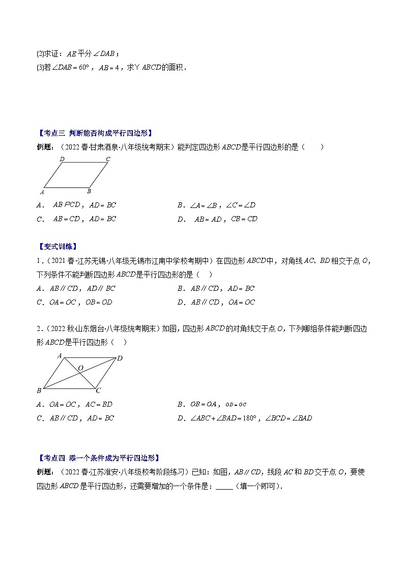 【期末常考压轴题】苏科版八年级数学下册-专题06 平行四边形压轴题七种模型 全攻略讲学案03