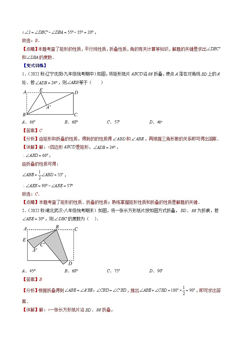 专题08 解题技巧专题：矩形、菱形、正方形与折叠问题压轴题七种模型全攻略（解析版）第2页