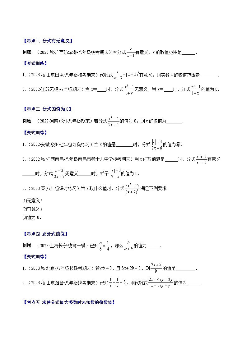 专题12 分式及分式的基本性质压轴题十种模型全攻略（原卷版）第2页
