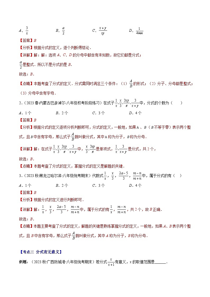 专题12 分式及分式的基本性质压轴题十种模型全攻略（解析版）第2页