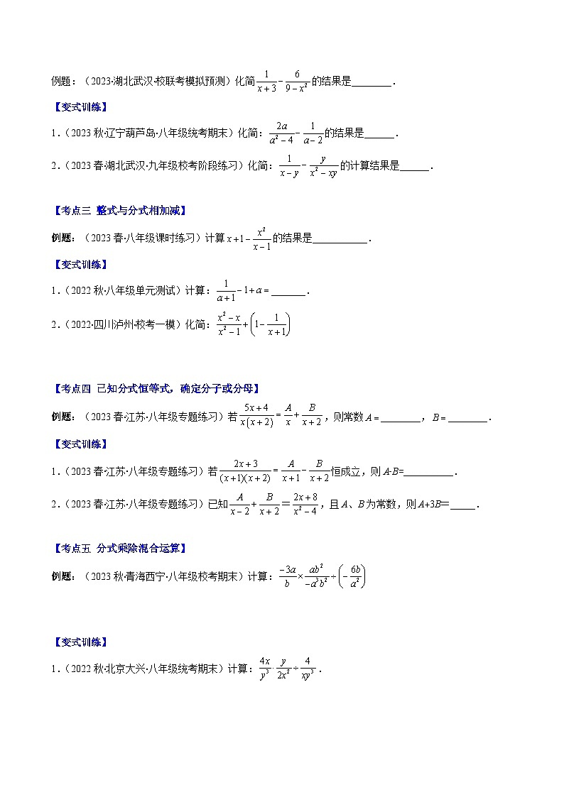 专题13 分式的加减法和乘除法压轴题八种模型全攻略（原卷版）第2页