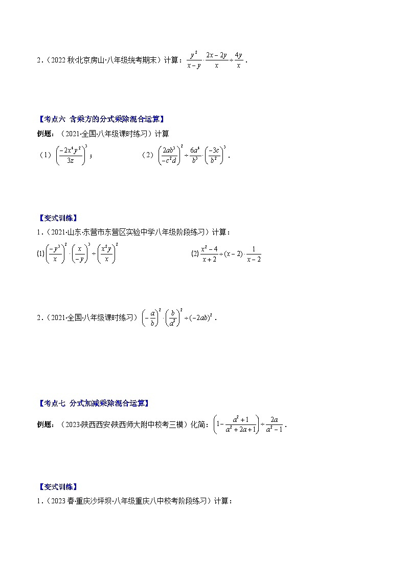 专题13 分式的加减法和乘除法压轴题八种模型全攻略（原卷版）第3页