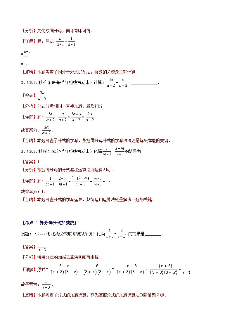 专题13 分式的加减法和乘除法压轴题八种模型全攻略（解析版）第2页
