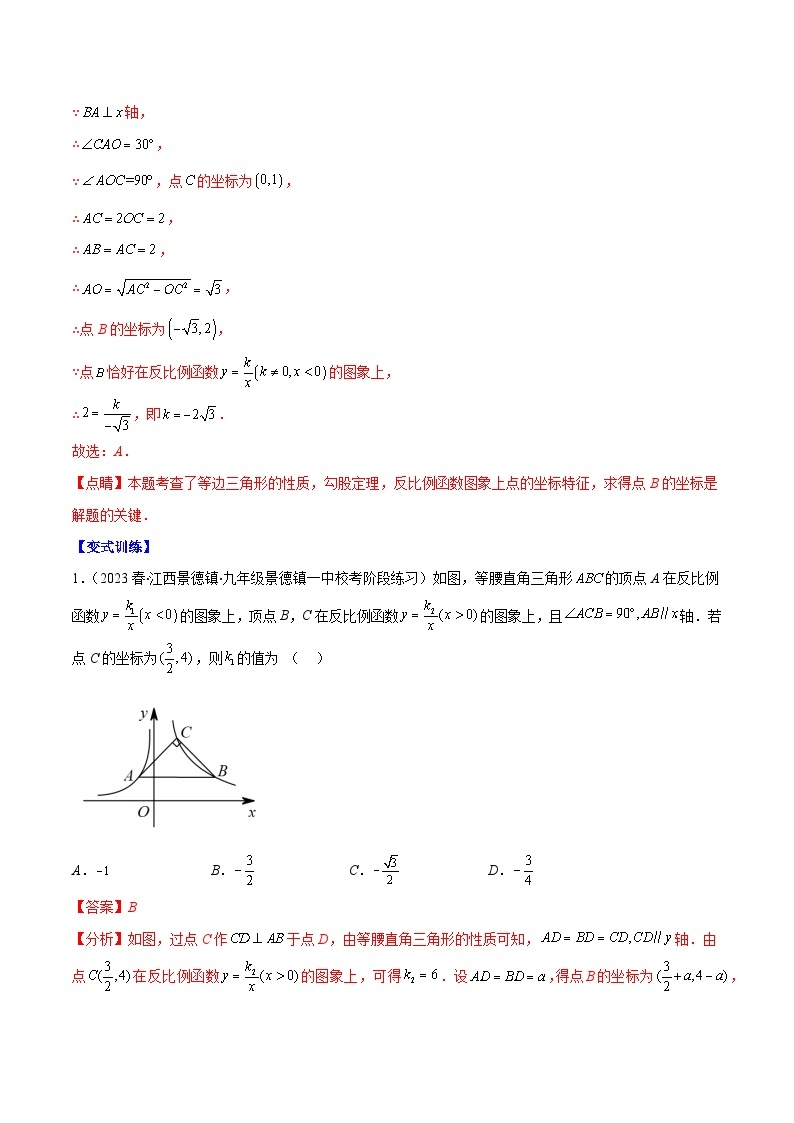 【期末常考压轴题】苏科版八年级数学下册-专题17 反比例函数与几何图形的综合问题压轴题五种模型 全攻略讲学案02