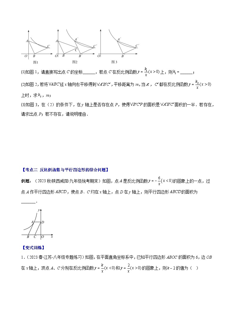 【期末常考压轴题】苏科版八年级数学下册-专题17 反比例函数与几何图形的综合问题压轴题五种模型 全攻略讲学案03