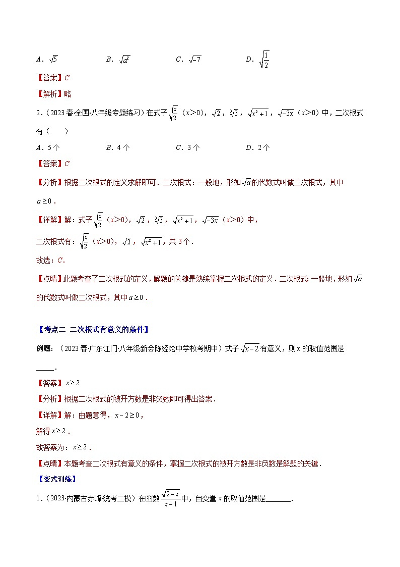 【期末常考压轴题】苏科版八年级数学下册-专题18 二次根式的定义、二次根式的乘除法运算压轴题九种模型 全攻略讲学案02