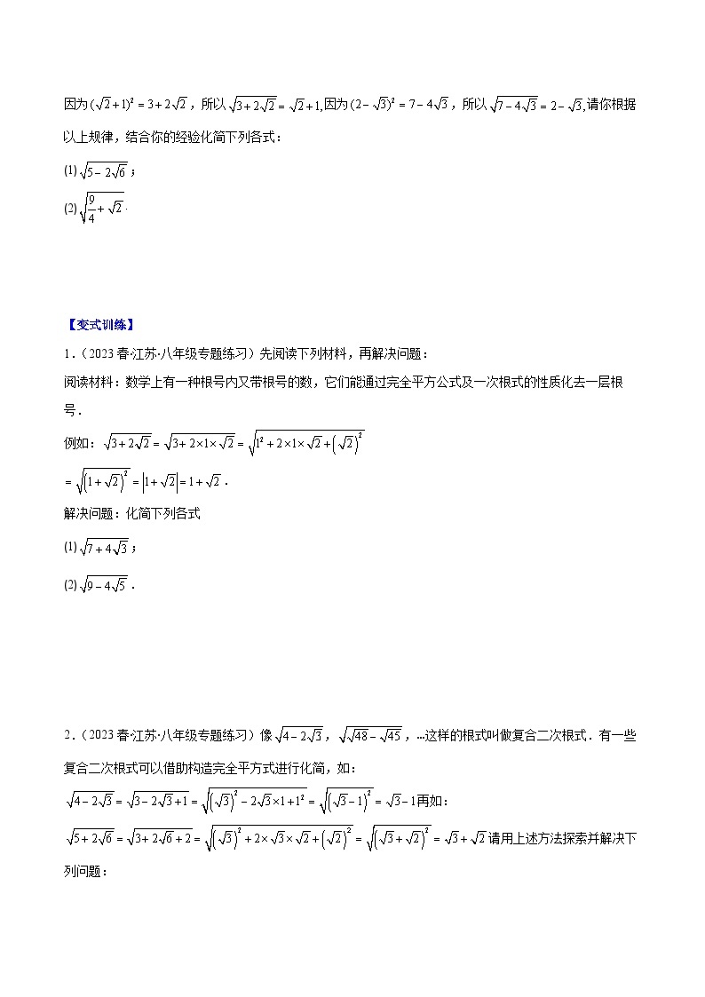 【期末常考压轴题】苏科版八年级数学下册-专题18 二次根式的定义、二次根式的乘除法运算压轴题九种模型 全攻略讲学案03