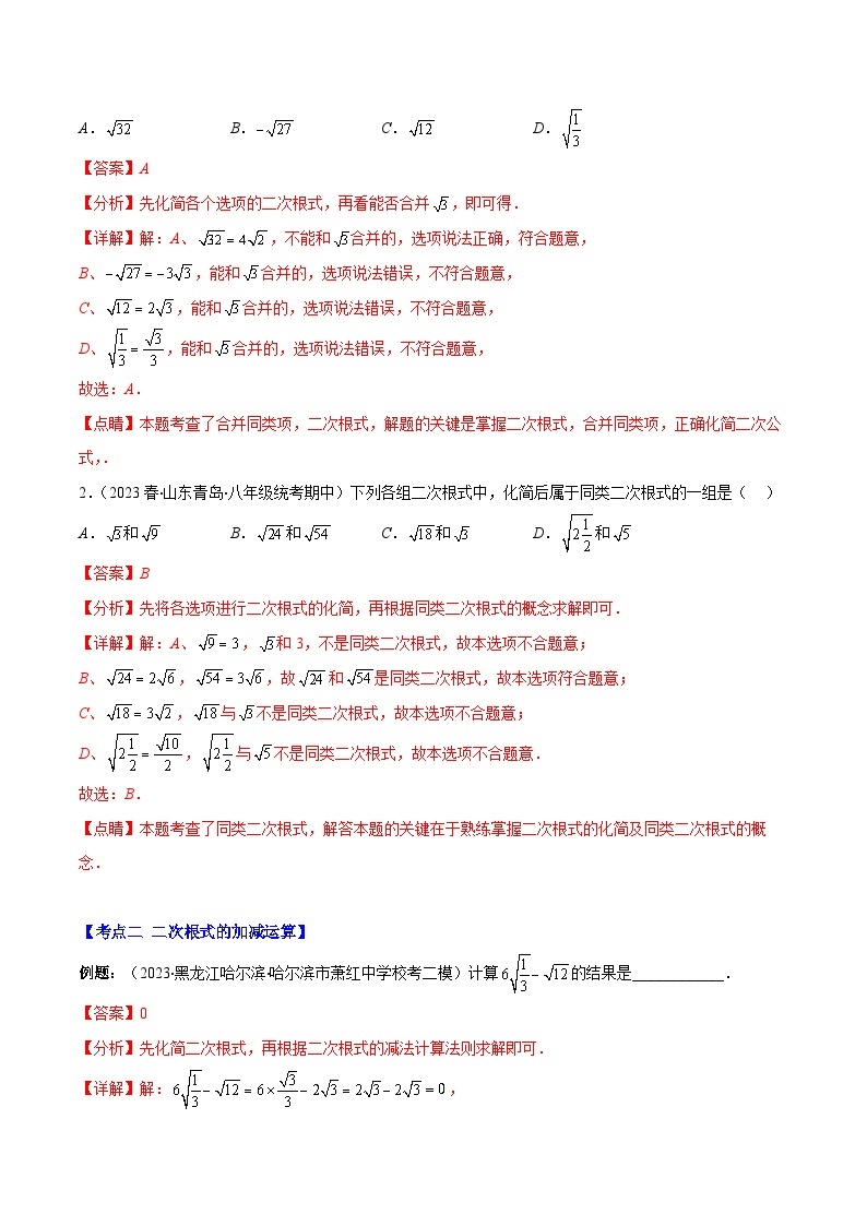 【期末常考压轴题】苏科版八年级数学下册-专题19 二次根式的加减法及混合运算压轴题五种模型 全攻略讲学案02