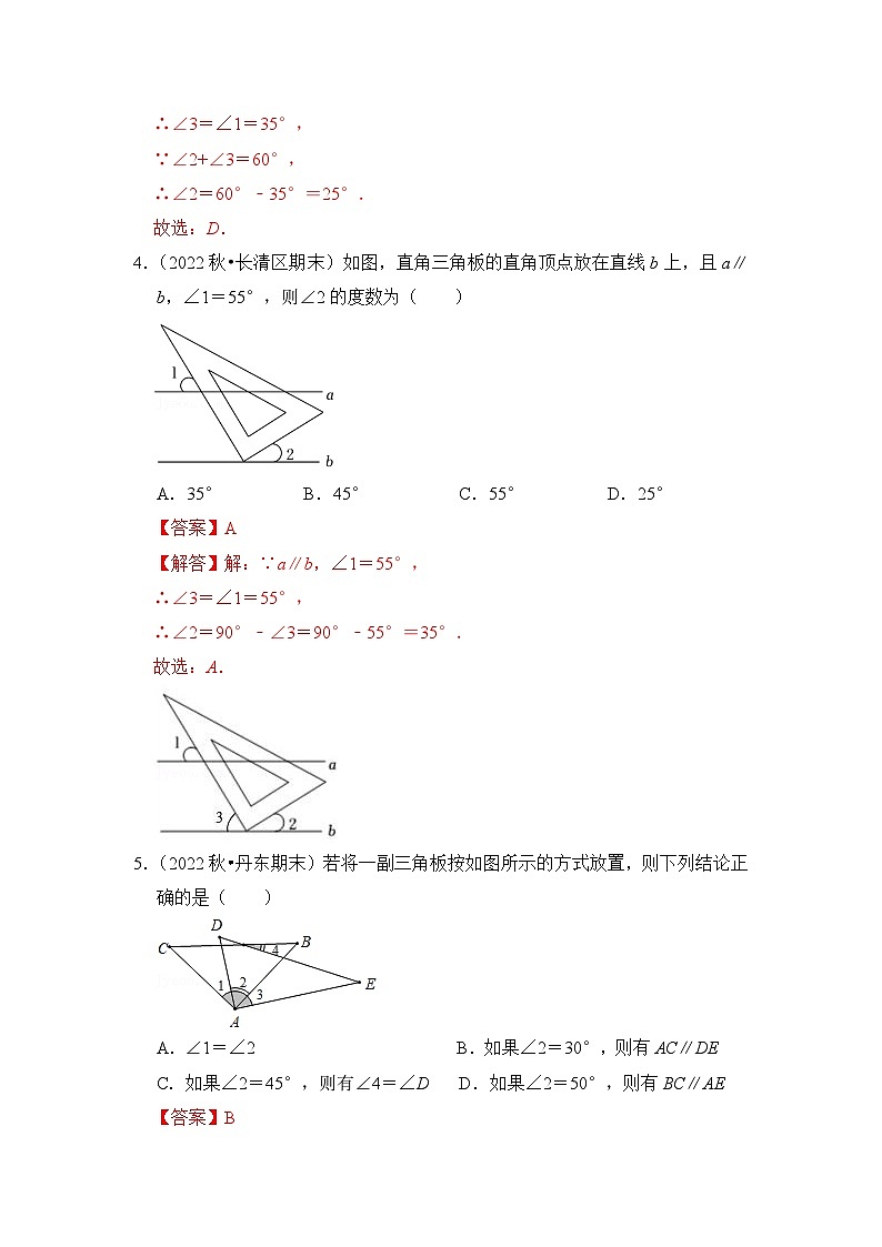 【期末满分攻略】2022-2023学年人教版七年级数学下册讲学案-专题05 平行线中三角尺综合运用（原卷版+解析版）03