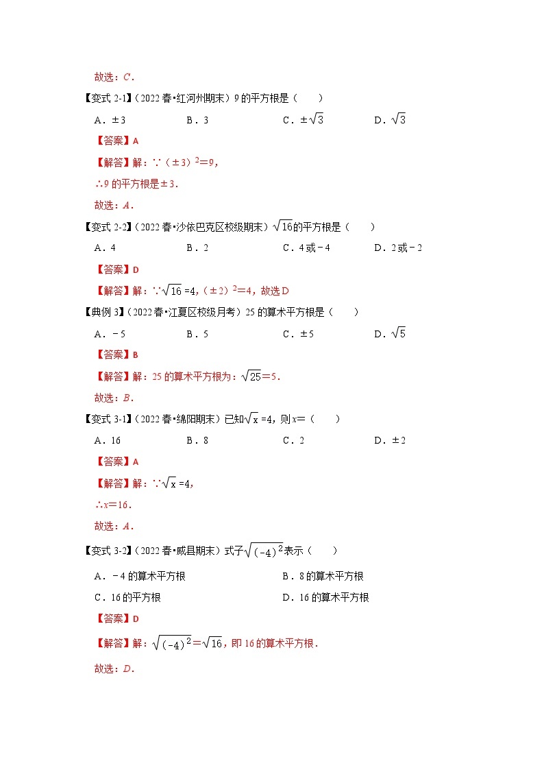 【期末满分攻略】2022-2023学年人教版七年级数学下册讲学案-专题06  实数相关概念（5大类考点）（原卷版+解析版）03