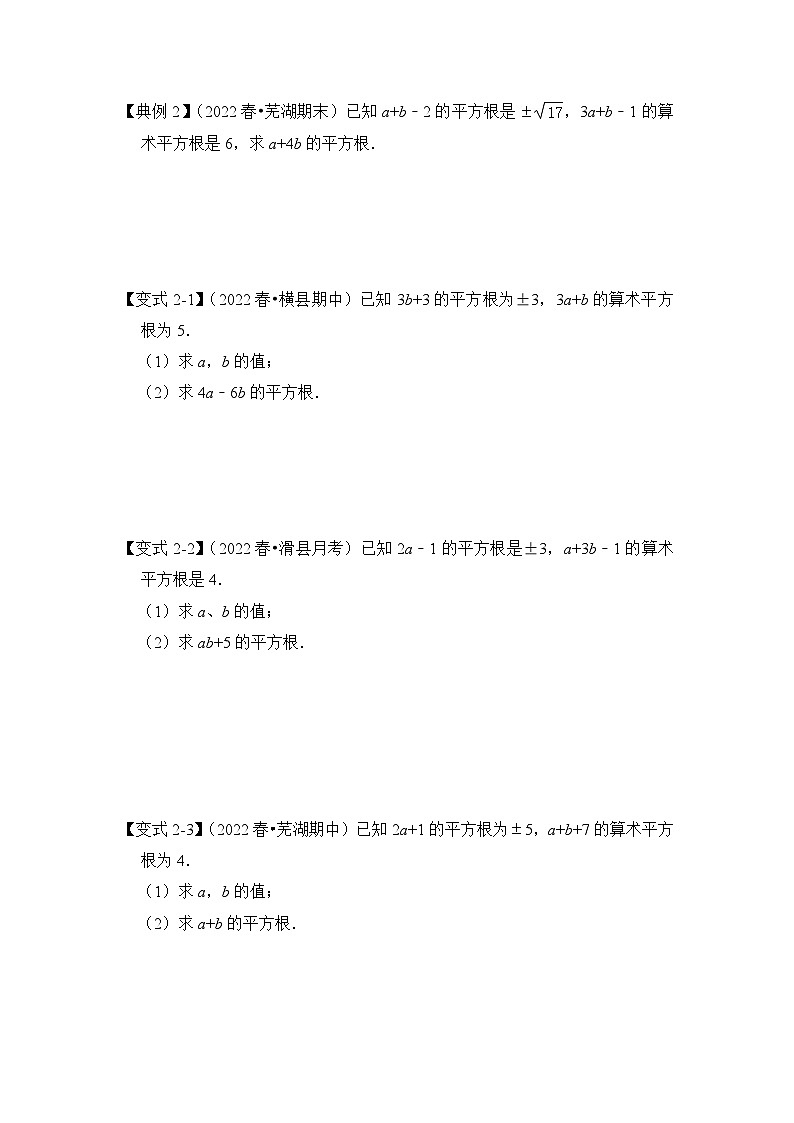 【期末满分攻略】2022-2023学年人教版七年级数学下册讲学案-专题07 实数相关运算（3大类型）（原卷版+解析版）02