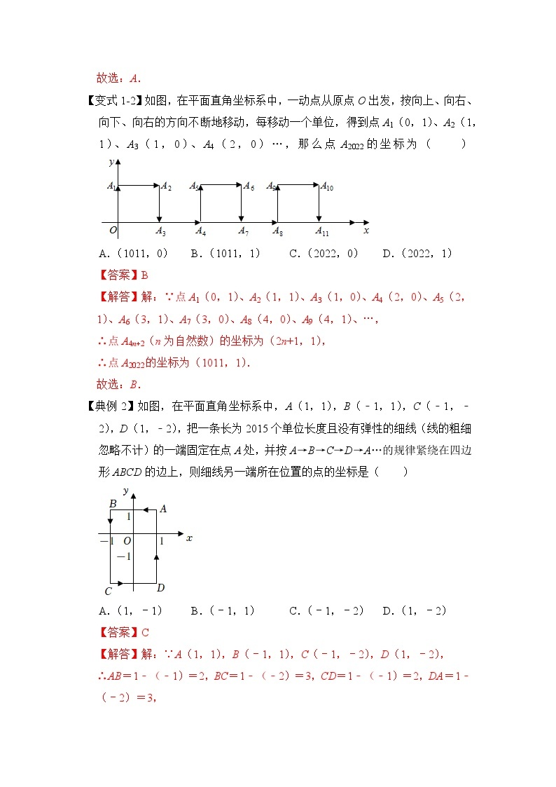 【期末满分攻略】2022-2023学年人教版七年级数学下册讲学案-专题09 平面直角坐标系中坐标规律（六大类型）（原卷版+解析版）02