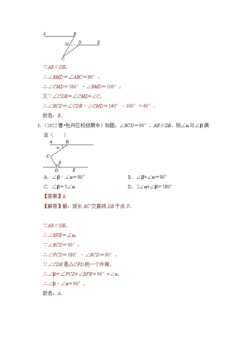 【期末满分攻略】2022-2023学年人教版七年级数学下册讲学案-专题12 平行拐点综合应用高分突破（40道）（原卷版+解析版）02