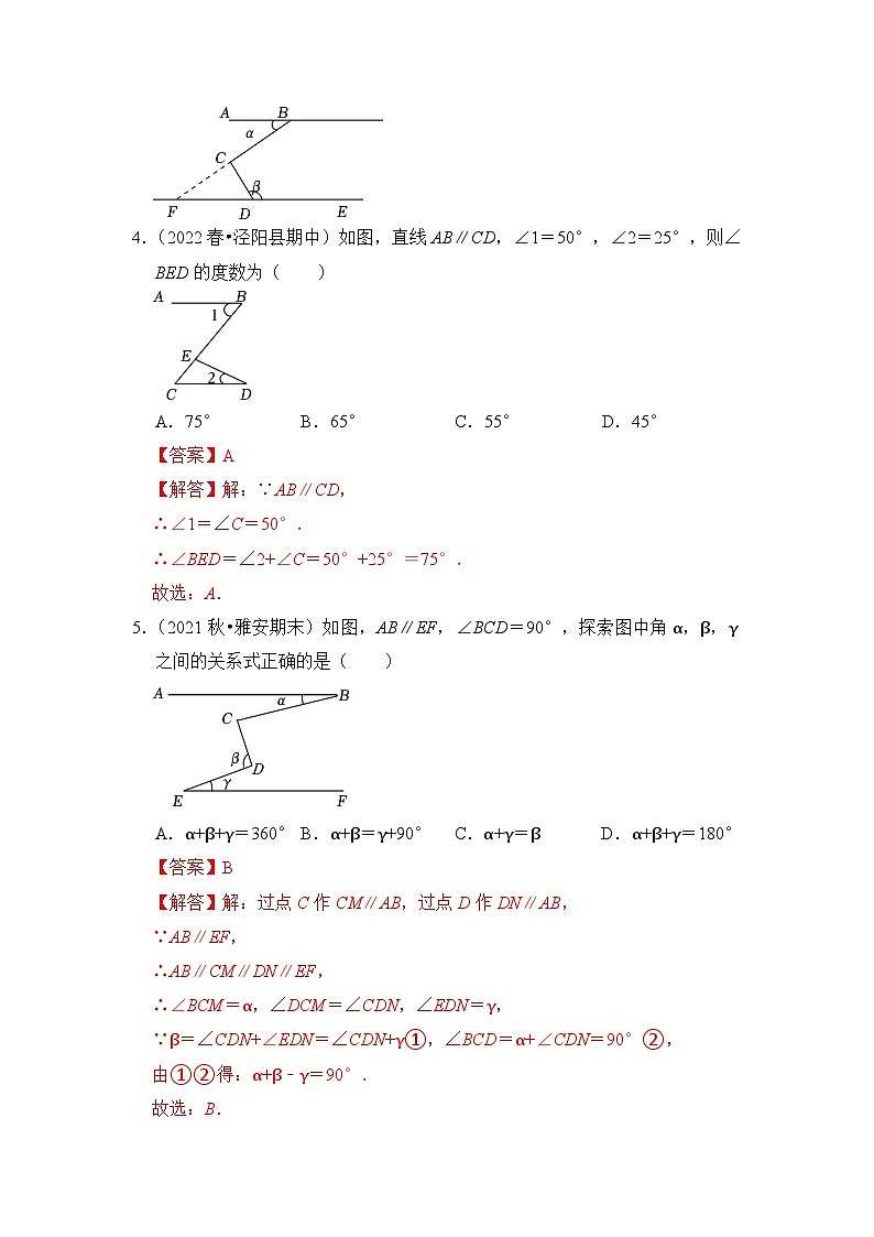 【期末满分攻略】2022-2023学年人教版七年级数学下册讲学案-专题12 平行拐点综合应用高分突破（40道）（原卷版+解析版）03