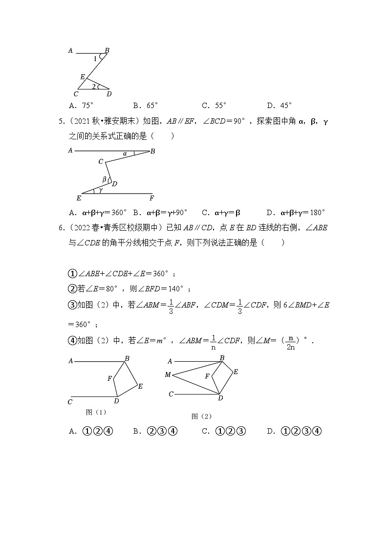 【期末满分攻略】2022-2023学年人教版七年级数学下册讲学案-专题12 平行拐点综合应用高分突破（40道）（原卷版+解析版）02
