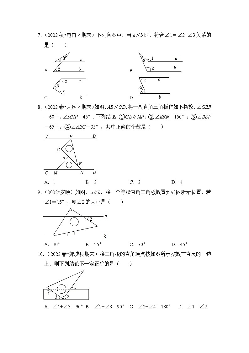 【期末满分攻略】2022-2023学年人教版七年级数学下册讲学案-专题12 平行拐点综合应用高分突破（40道）（原卷版+解析版）03