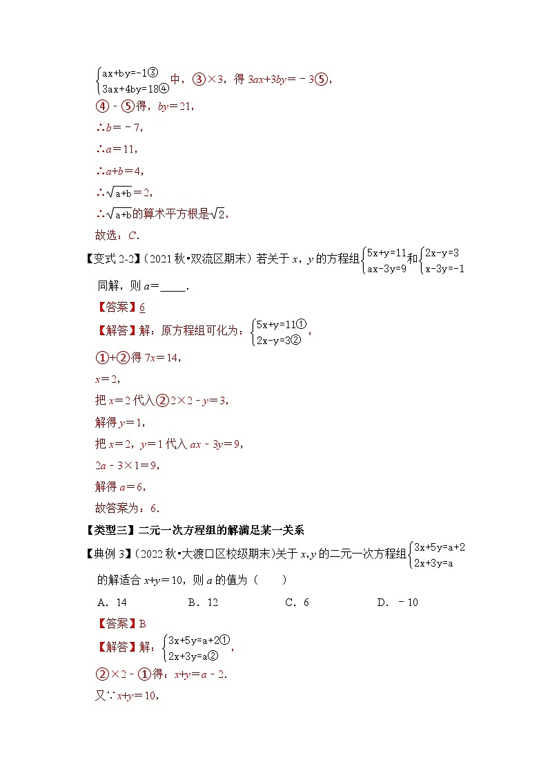 专题14 含字母参数的二元一次方程（组）问题（三大类型）（解析版）第3页