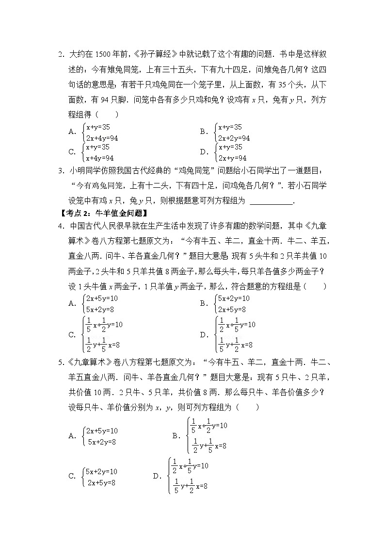专题15 二元一次方程（组）应用（九大类型）（原卷版）第2页
