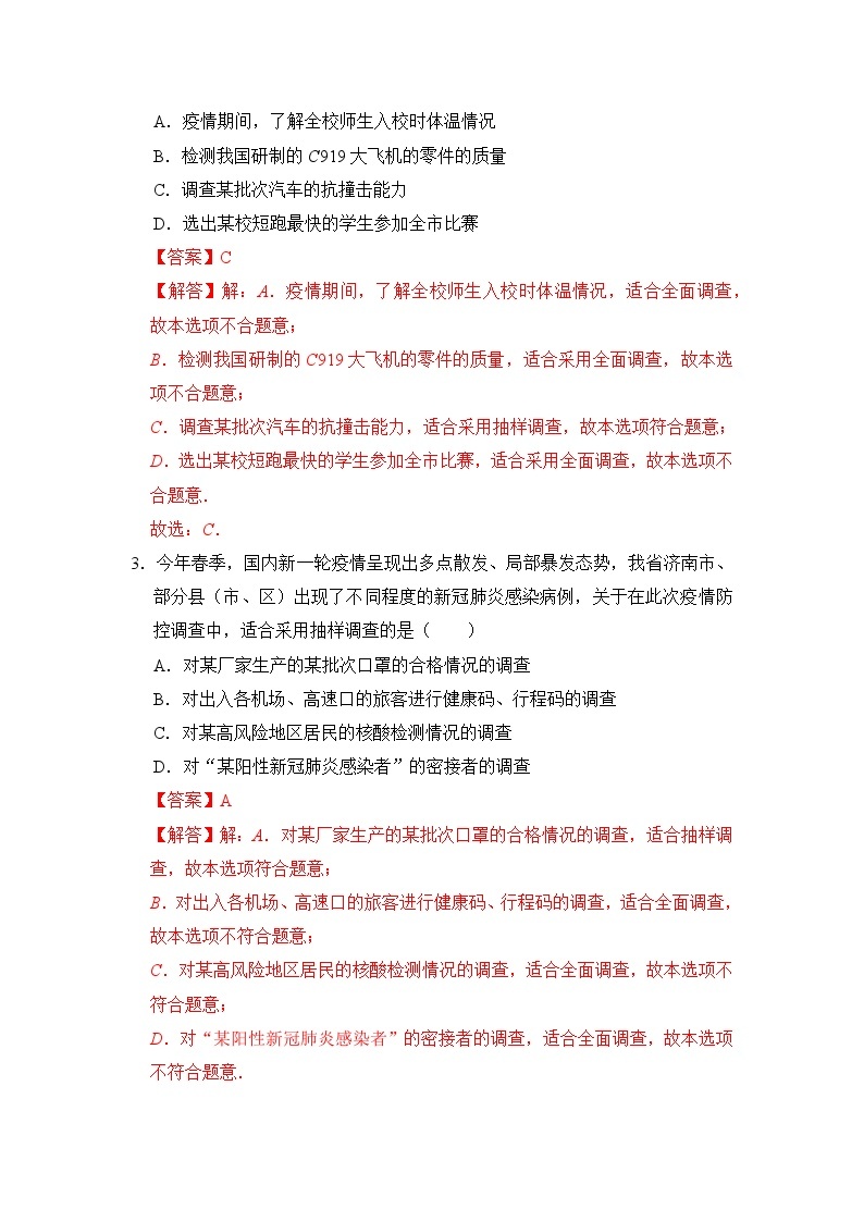 【期末满分攻略】2022-2023学年人教版七年级数学下册讲学案-专题19 数据的收集、整理与描述（三大类型）（原卷版+解析版）02