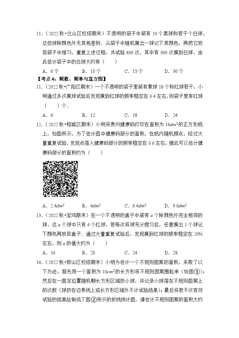 【期末满分攻略】2022-2023学年人教版七年级数学下册讲学案-专题19 数据的收集、整理与描述（三大类型）（原卷版+解析版）03