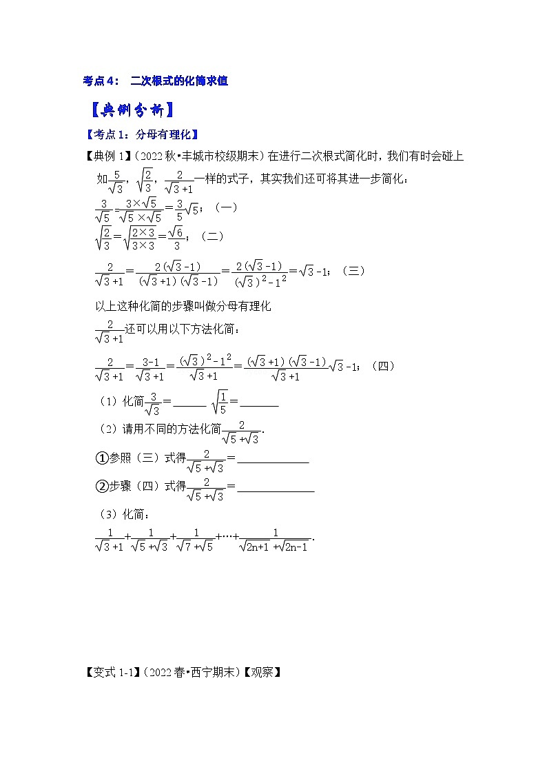 【期末满分攻略】2022-2023学年人教版八年级数学下册讲学案-专题02  二次根式运算及运用（原卷版+解析版）02