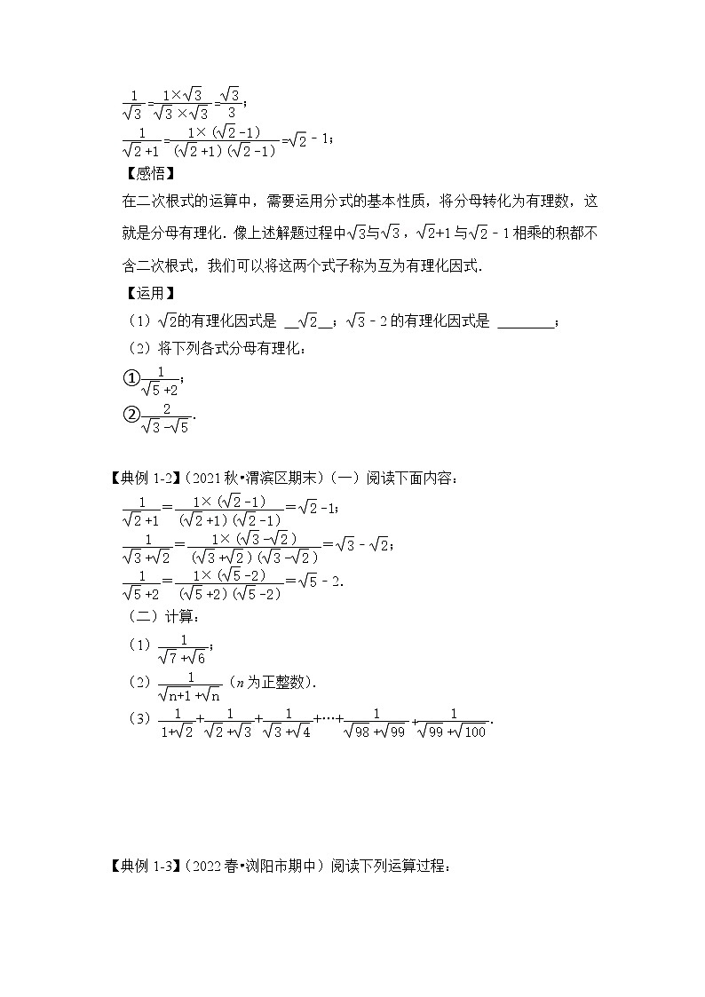 【期末满分攻略】2022-2023学年人教版八年级数学下册讲学案-专题02  二次根式运算及运用（原卷版+解析版）03