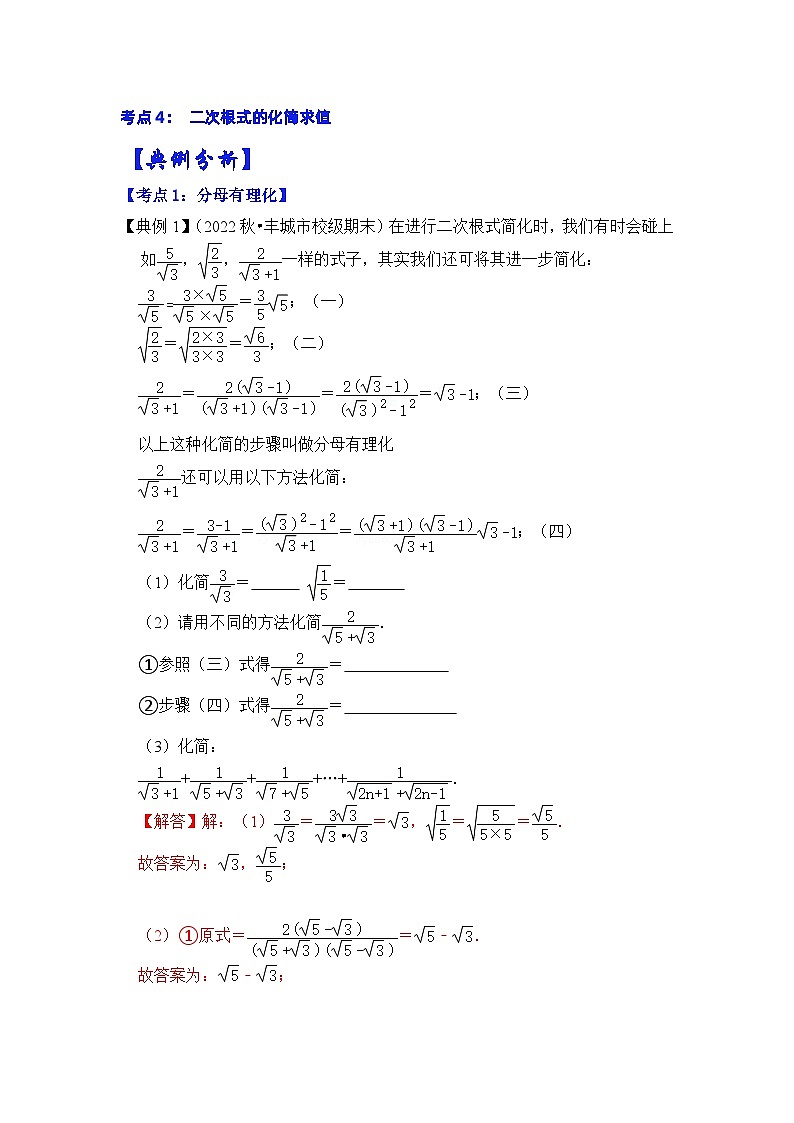 【期末满分攻略】2022-2023学年人教版八年级数学下册讲学案-专题02  二次根式运算及运用（原卷版+解析版）02