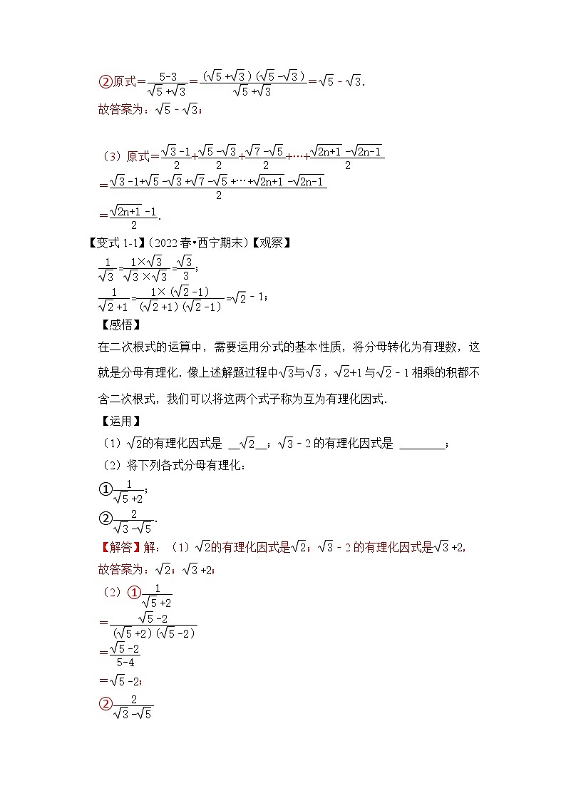【期末满分攻略】2022-2023学年人教版八年级数学下册讲学案-专题02  二次根式运算及运用（原卷版+解析版）03
