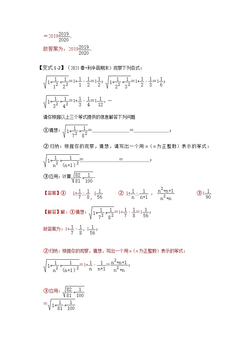 【期末满分攻略】2022-2023学年人教版八年级数学下册讲学案-专题03 二次根式规律探究（原卷版+解析版）03