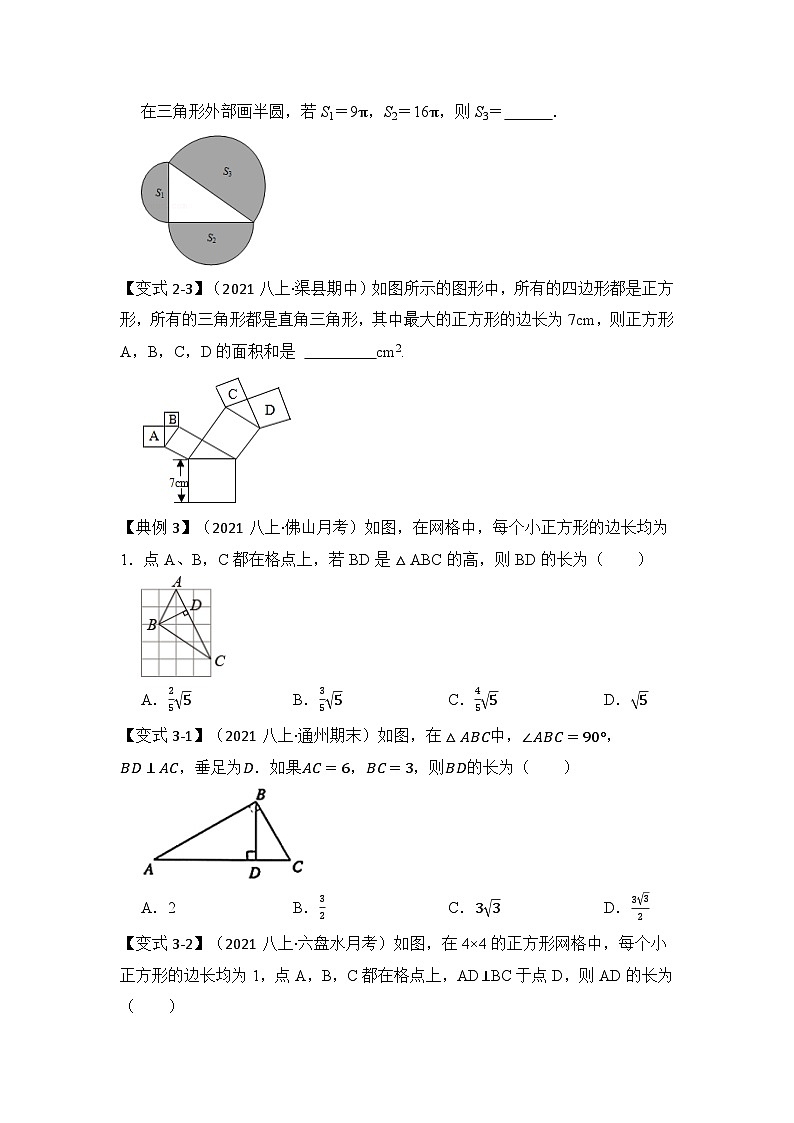 【期末满分攻略】2022-2023学年人教版八年级数学下册讲学案-专题04 勾股定理基本应用（原卷版+解析版）03