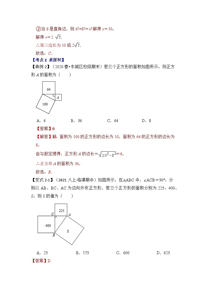 【期末满分攻略】2022-2023学年人教版八年级数学下册讲学案-专题04 勾股定理基本应用（原卷版+解析版）03
